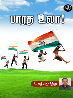 cover image of Bharatha Ula!